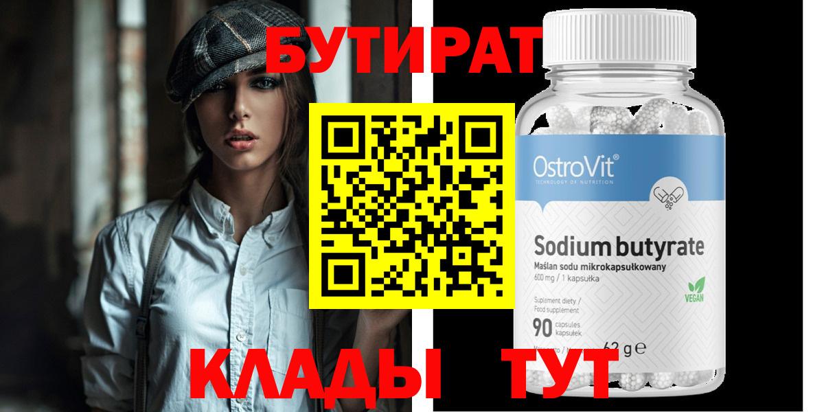 Бутират  Вход с VPN  Соликамск  БУТИРАТ буратино 