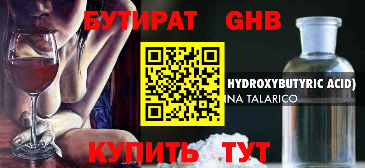Бутират бутандиол Соликамск