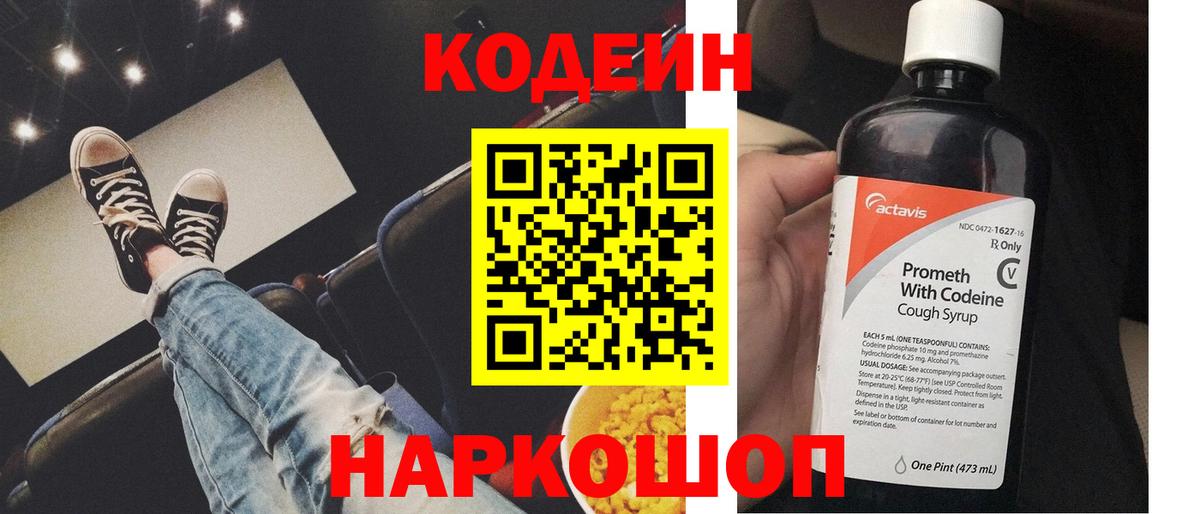 Кодеиновый сироп Lean напиток Lean (лин) Соликамск